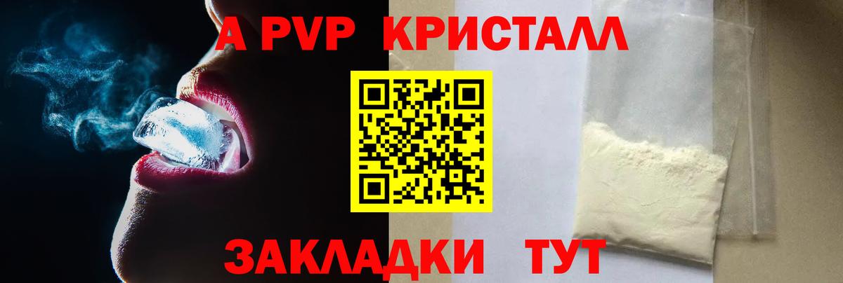 А ПВП кристаллы Сорочинск