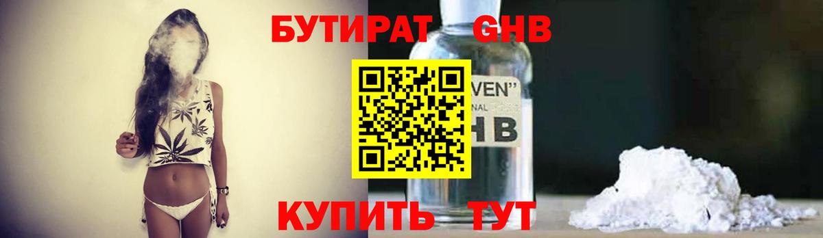Сорочинск  БУТИРАТ жидкий экстази  Вход с VPN 