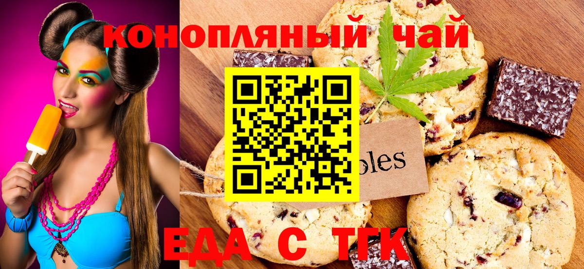 Еда ТГК конопля  Вход с VPN  Сорочинск 