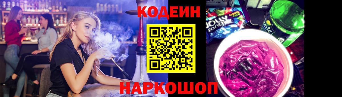 Codein Purple Drank Сорочинск